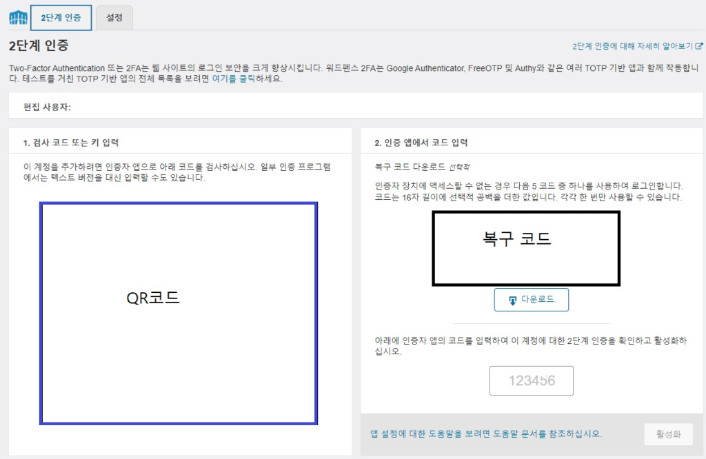 워드펜스 2단계 인증