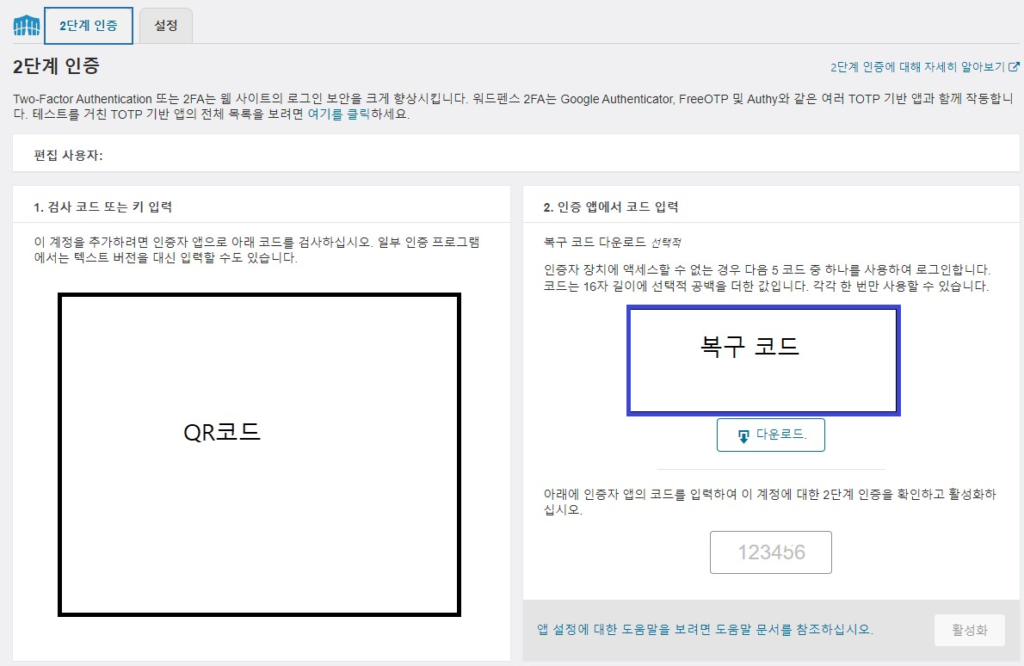 워드펜스 2단계 인증