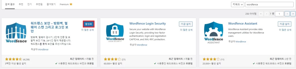 보안 플러그인 워드펜스 설치